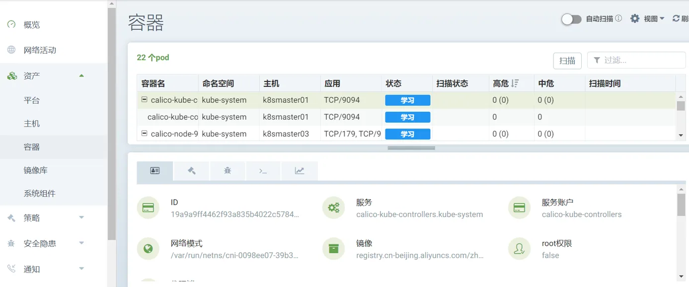云原生安全解决方案解决方案详情